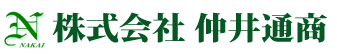 株式会社 仲井通商